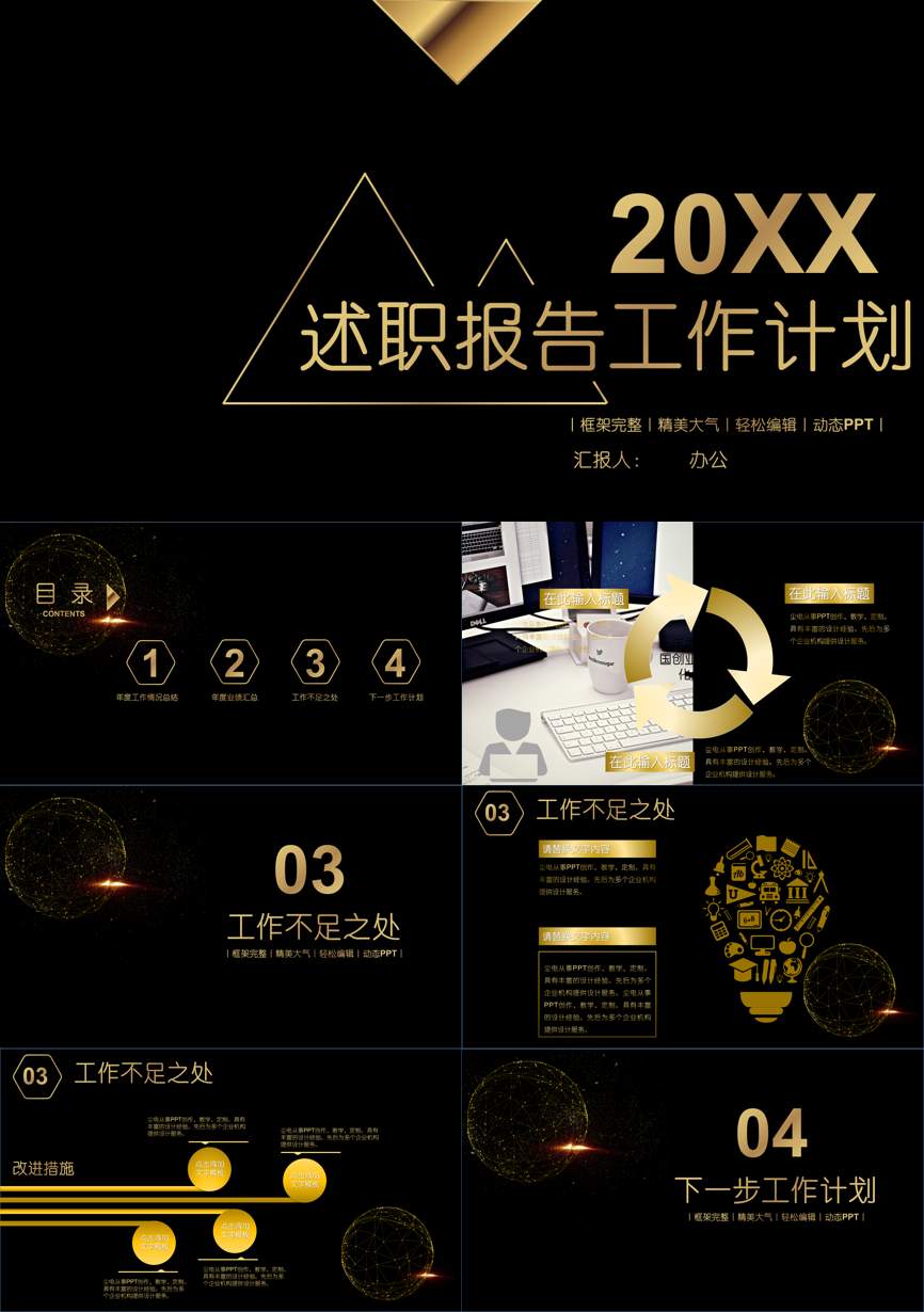 述职PPT (29)述职报告PPT模板